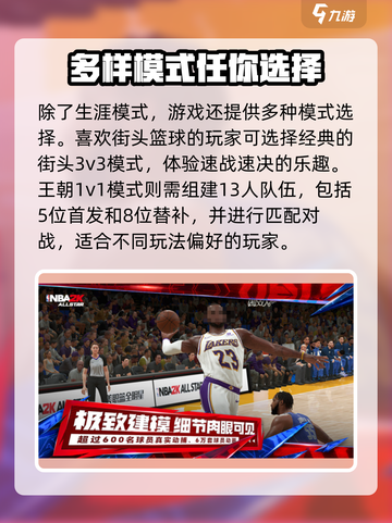 美职篮全明星🔥生涯模式玩法揭秘🎉截图3