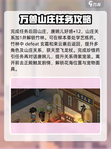大侠立志传🔥万兽山庄攻略详解来啦！💡截图4