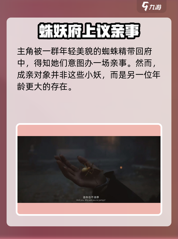 黑神话悟空蜘蛛精剧情是什么介绍截图2