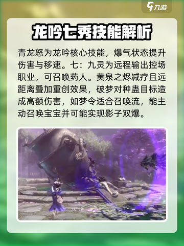 逆水寒手游职业技能介绍介绍截图9