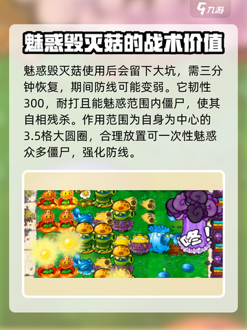 植物大战僵尸：魅惑毁灭菇6🔥超强作用大揭秘！截图3