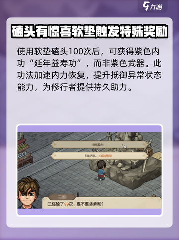 大侠立志传雕像磕头有什么用介绍截图3