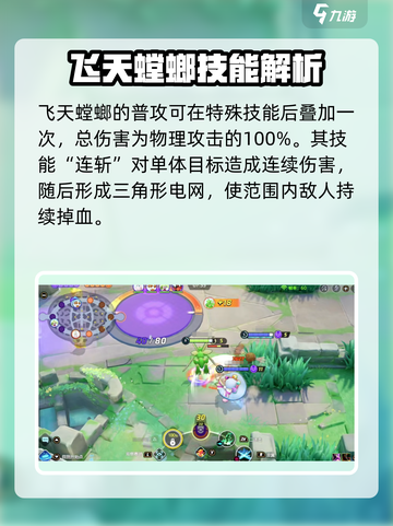 宝可梦大集结飞天螳螂是谁介绍截图2