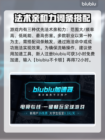 星界战士🔥法术亲和力加点攻略✨截图3