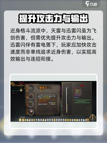 暖雪手游🔥雷剑流超强玩法攻略来啦！截图3