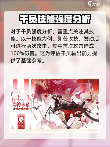明日方舟隐德来希怎么样介绍截图2