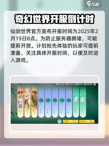 仙剑世界几点开服介绍截图2