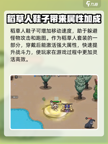 英勇之地稻草人鞋子怎么样介绍截图2