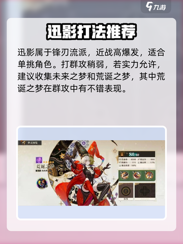无尽梦回迅影怎么样介绍截图3