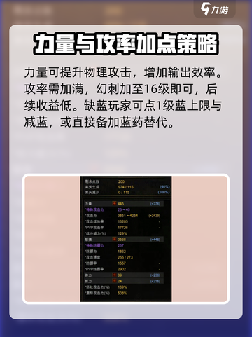 奇迹mu敏骑加点攻略介绍截图4