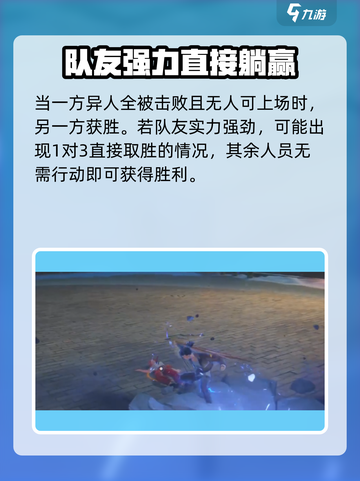 异人之下手游🔥鼎足轮战玩法大全来了！⚡截图5
