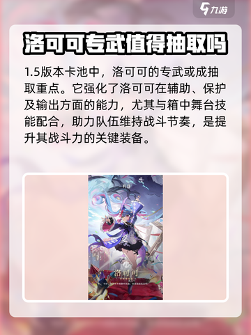 鸣潮洛可可角色强度解析介绍截图4