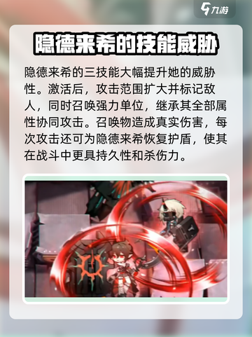 明日方舟隐德来希介绍介绍截图4