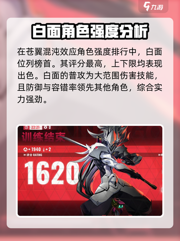 苍翼混沌效应角色哪个强介绍截图2
