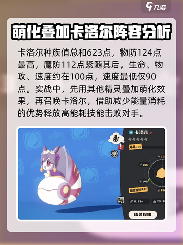 洛克王国手游卡洛儿怎么玩介绍截图3