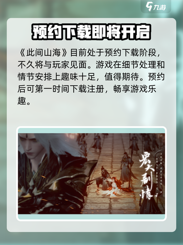 此间山海公测地址分享介绍截图2