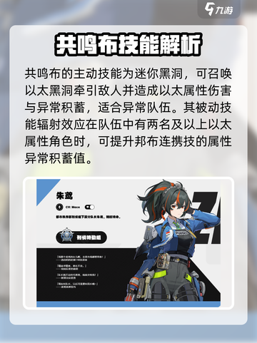 绝区零共鸣布强吗介绍截图3