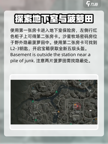 三角洲行动L2-3钥匙在哪里介绍截图4