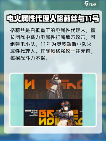 绝区零开始有哪些角色介绍截图4
