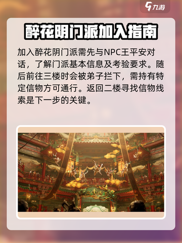 燕云十六声醉花阴门派怎么加入介绍截图2