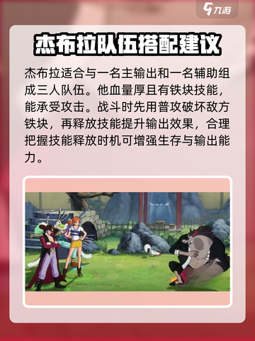 航海王壮志雄心🔥杰布拉玩法全解析！截图4