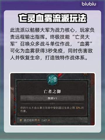 暗黑4亡灵法师🔥回归！最强玩法解析🎉截图3