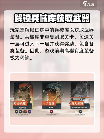 三国志幻想大陆2枭之歌武器如何获取介绍截图2