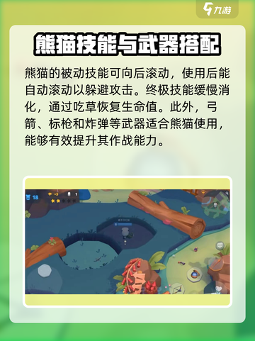 动物王者熊猫🔥超萌登场，玩转动物王者不容错过！截图3