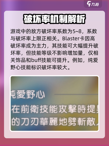 炽焰天穹🔥破坏率效果揭秘！游戏党必看⚡截图5