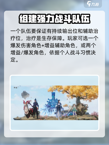 仙剑世界配队思路推荐介绍截图4