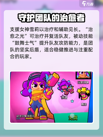 爆裂小队🔥开局最强角色推荐，快速上分必备！截图4