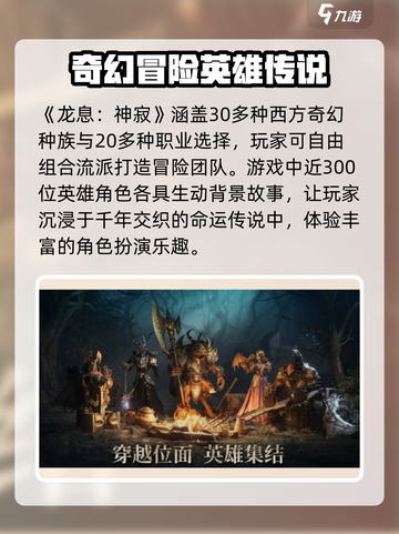 龙息神寂是哪个公司的介绍截图2