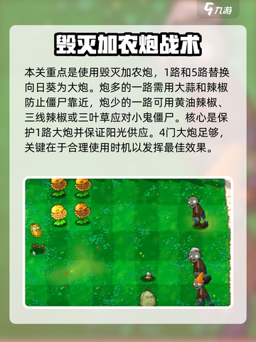 🎮植物大战僵尸加农炮2通关秘籍！💥截图3