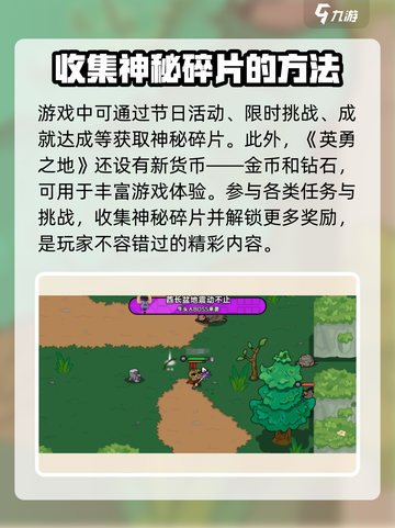 英勇之地🔥神秘碎片获取方法大揭秘！💎截图3