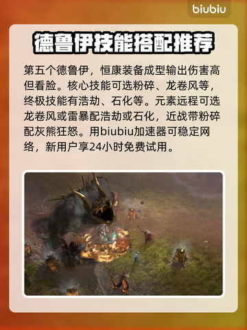 暗黑破坏神4职业技能大揭秘🔥搭配指南✨截图6
