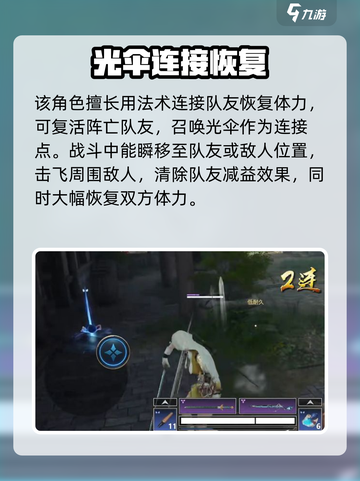永劫无间手游阴阳师胡桃怎么用介绍截图3