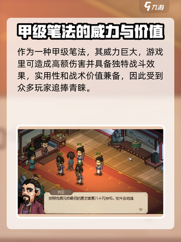 《大侠立志传》江山多娇获取秘籍💥🔥截图3