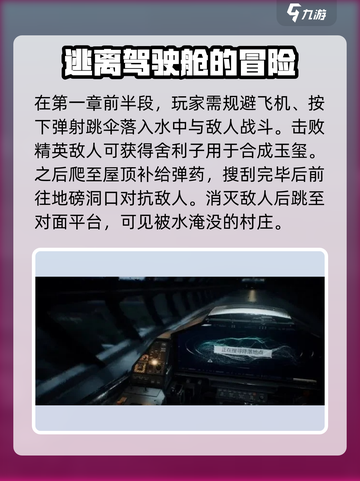 光明记忆无限全剧情介绍介绍截图3