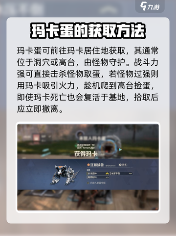 荒野起源偷蛋怎么偷介绍截图2