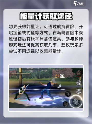 航海王壮志雄心能量计是什么介绍截图2