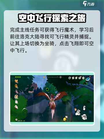 洛克王国手游怎么飞行介绍截图3