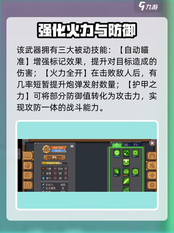 元气骑士前传堡垒怎么融合介绍截图4