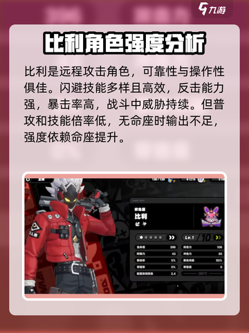 绝区零比利命座推荐介绍截图2