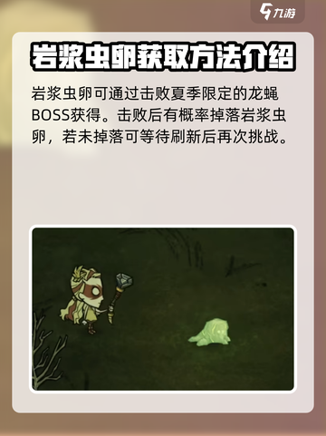 饥荒联机版岩浆虫卵有什么用介绍截图5