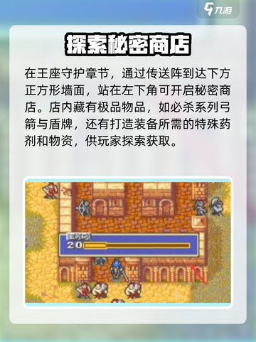 火焰纹章烈火之剑🔥隐藏商店位置大揭秘！截图4