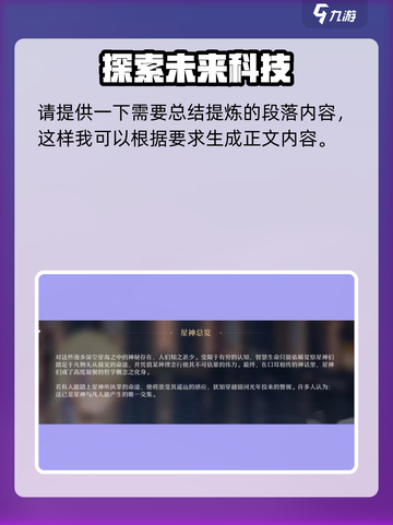 崩坏星穹铁道星神概念介绍截图4