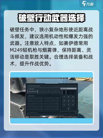 三角洲行动🔥破壁任务超简单完成攻略！💥截图3