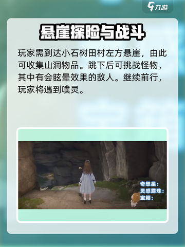 无限暖暖藤之沁获取指南介绍截图2