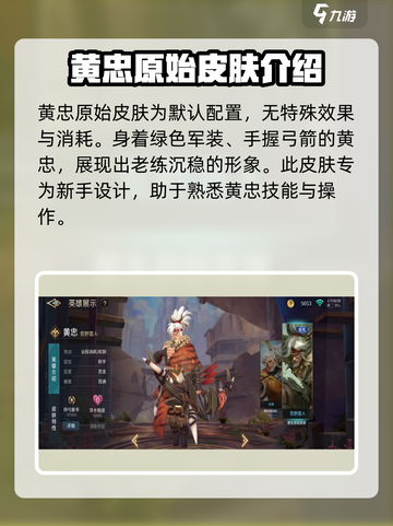 曙光英雄黄忠皮肤介绍介绍截图2