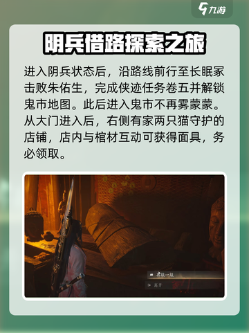 燕云十六声鬼市古书铺怎么去介绍截图3